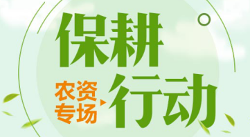 惠農(nóng)網(wǎng)開展“保耕行動(dòng)” 激活春耕采購(gòu)市場(chǎng)