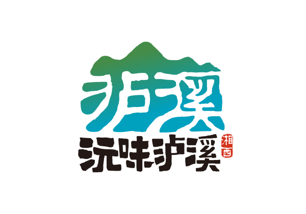 為生態(tài)農產品賦能 惠農網打造瀘溪區(qū)域公用品牌“沅味瀘溪”