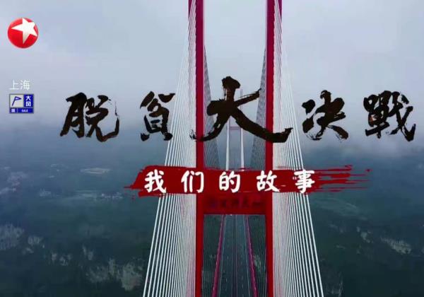 脫貧攻堅戰(zhàn)全面勝利，惠農(nóng)網(wǎng)助力書寫革命老區(qū)脫貧致富的時代答卷