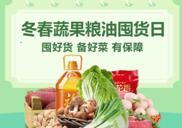 惠農網“冬春蔬果糧油囤貨日”專場活動進行中，全力保障市場供應