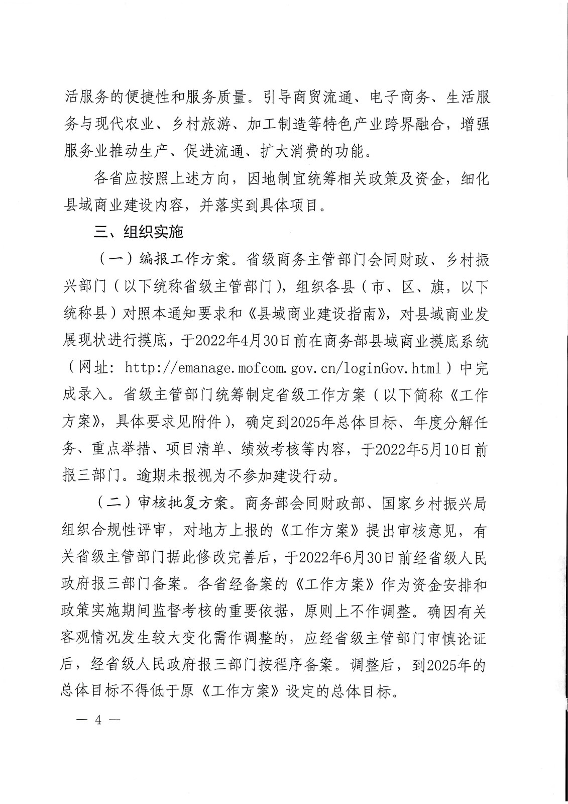 關(guān)于支持實(shí)施縣域商業(yè)建設(shè)行動(dòng)的通知-財(cái)辦建[2022]18號(hào)_頁面_04.jpg