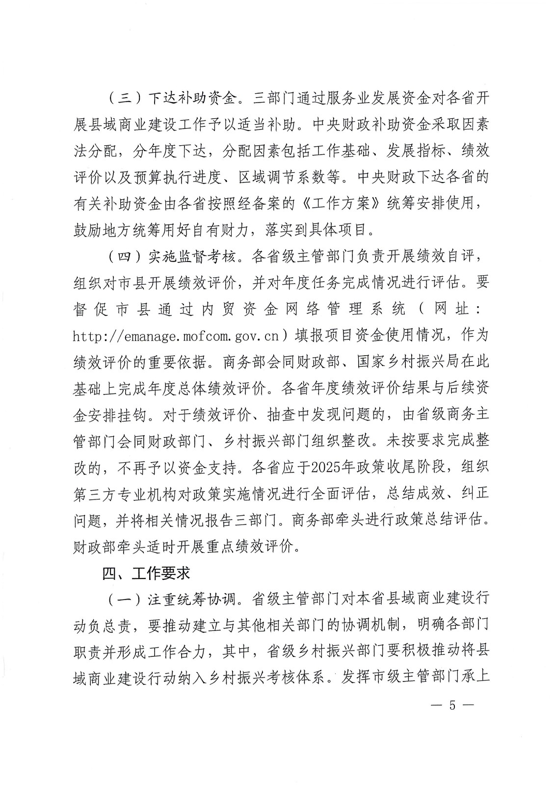 關(guān)于支持實(shí)施縣域商業(yè)建設(shè)行動(dòng)的通知-財(cái)辦建[2022]18號(hào)_頁面_05.jpg