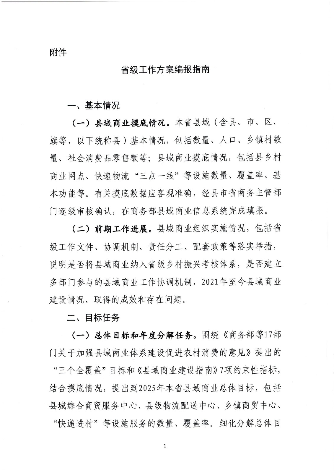關(guān)于支持實(shí)施縣域商業(yè)建設(shè)行動(dòng)的通知-財(cái)辦建[2022]18號(hào)_頁面_08.jpg