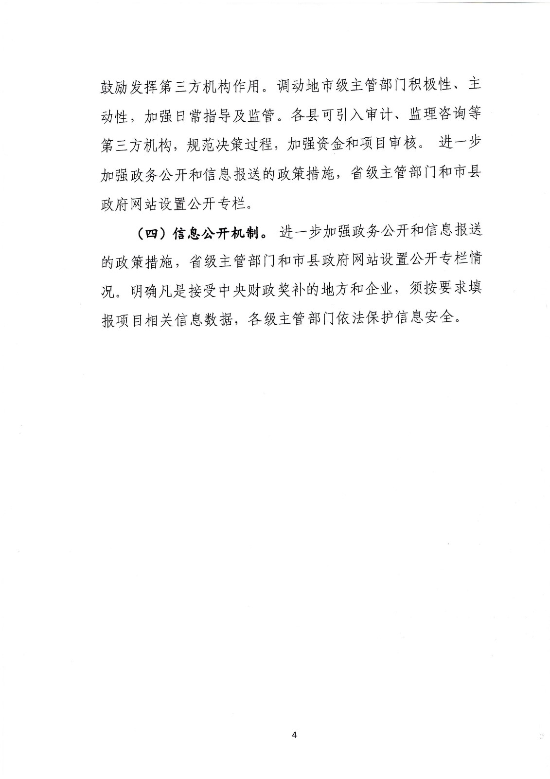 關(guān)于支持實(shí)施縣域商業(yè)建設(shè)行動(dòng)的通知-財(cái)辦建[2022]18號(hào)_頁面_11.jpg