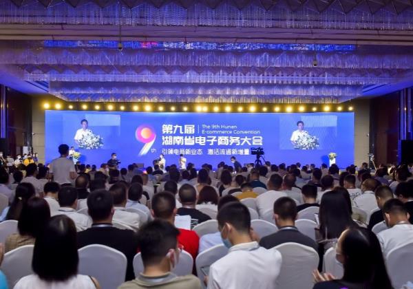 縣域新經(jīng)濟(jì)如何激活？惠農(nóng)網(wǎng)在湖南省電子商務(wù)大會(huì)發(fā)聲