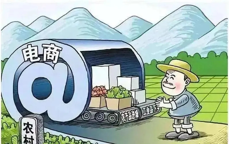 商務部流通發展司負責人解讀《商務部等9部門關于推動農村電商高質量發展的實施意見》